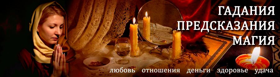 Гадалка в Архаре — отзывы